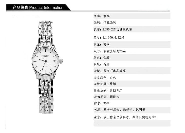 浪琴longinesl律雅系列机械女表l43604126