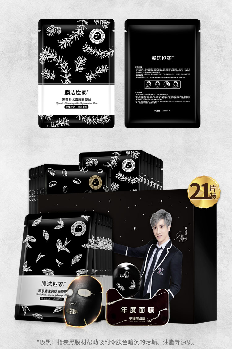 膜法世家吸黑焕采水润三合一黑面膜贴套装21片 补水嫩肤 弹润保湿