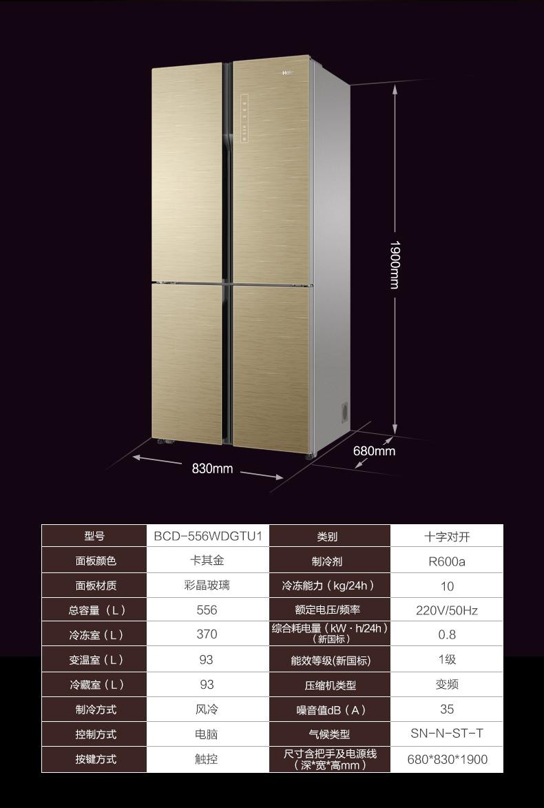 海爾冰箱bcd-556wdgtu1(ex)