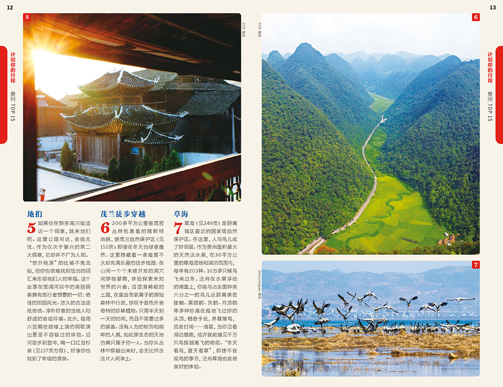 孤独星球lonely planet旅行指南系列:贵州(中文第3版)