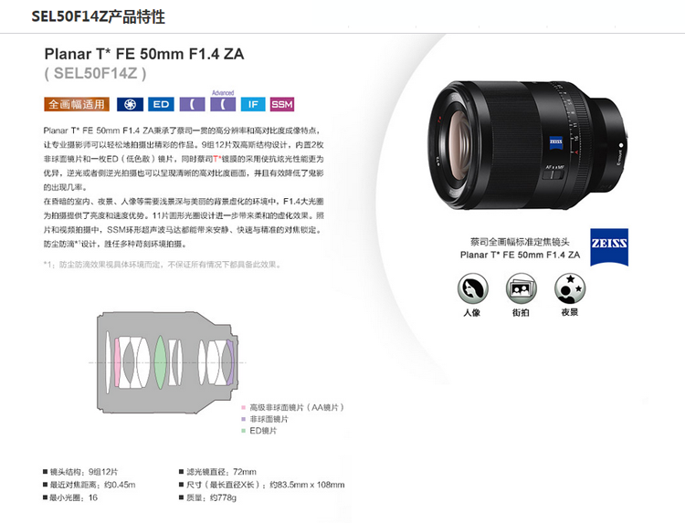 索尼(SONY)Planar T* FE 50mm F1.4 ZA(SEL50F14Z)索尼微单相机 全画幅标准定焦镜头
