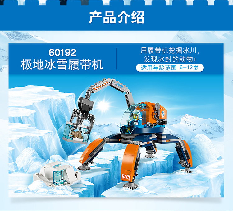 lego乐高city城市系列极地冰雪履带机60192