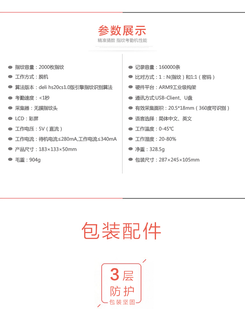 得力3947指纹考勤机 指纹打卡机 免安装U盘下载免安装 2000枚指纹彩屏语音