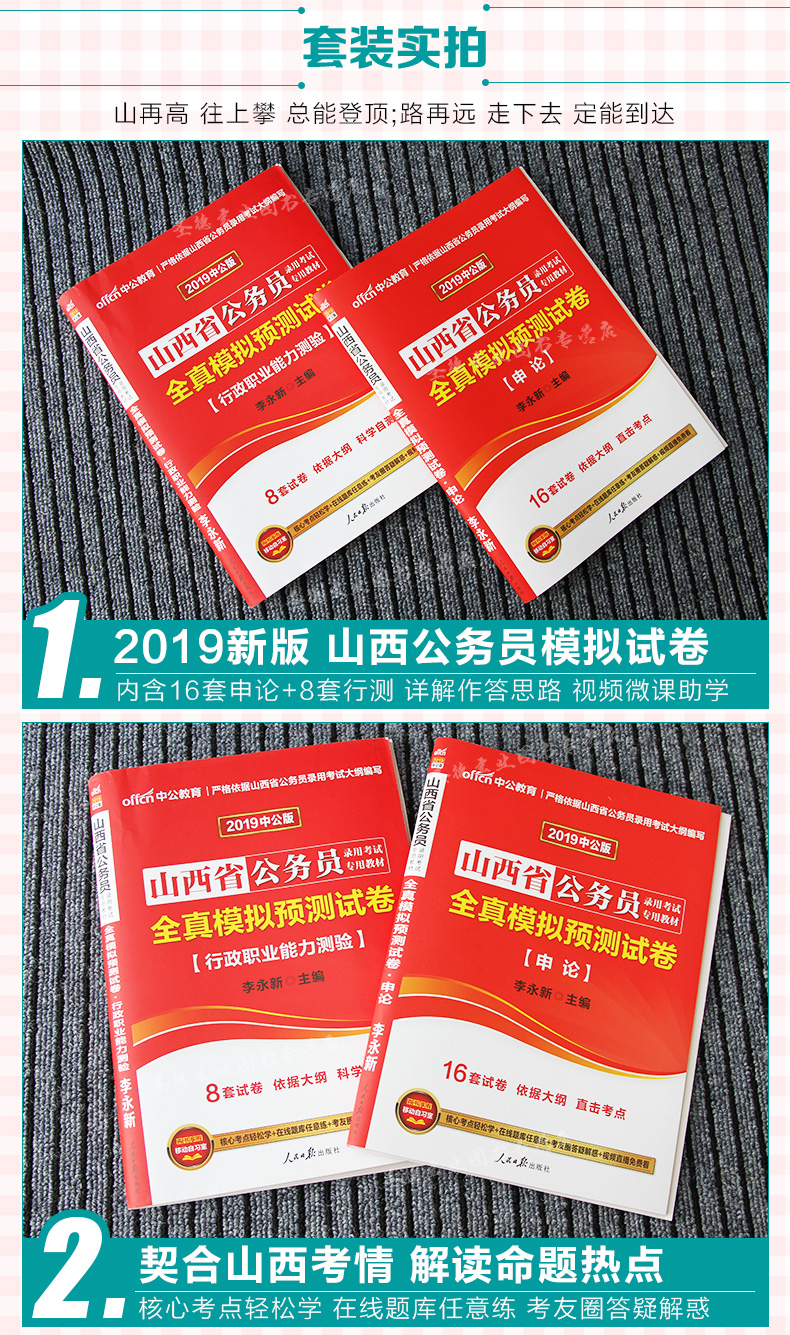 2019山西公務員省考模擬試卷題庫套題申論行測卷子山西省公務員考試