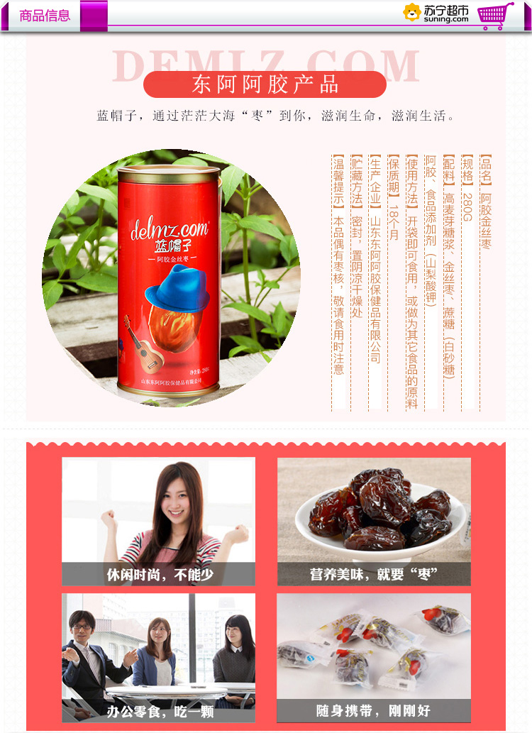 东阿阿胶蓝帽子阿胶金丝枣280g2罐560g即食阿胶枣大枣阿胶deej官方