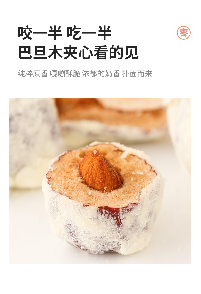 厂家直发青源堂奶枣5袋网红巴旦木小奶枣夹心枣红枣酪枣坚果袋装小