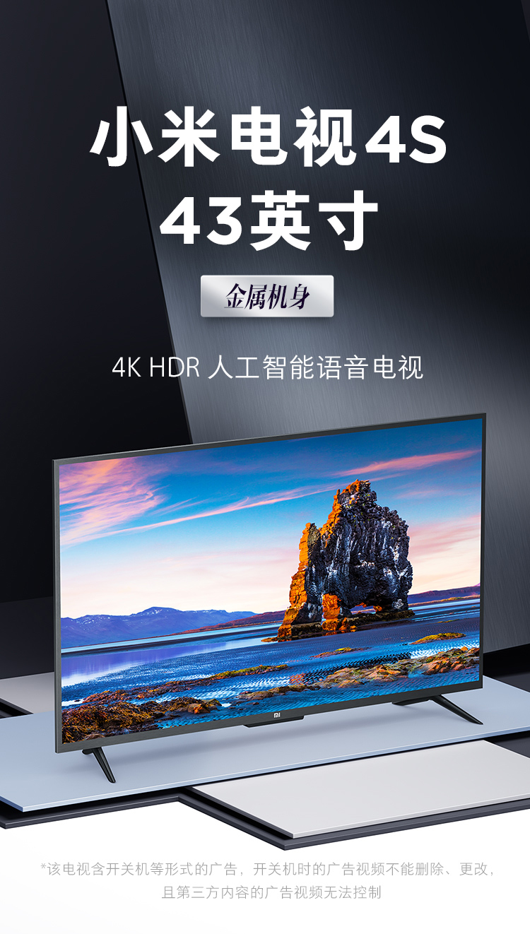 小米(mi)电视4s l43m5-au 43英寸 4k超高清 hdr 蓝牙语音遥控器 人工