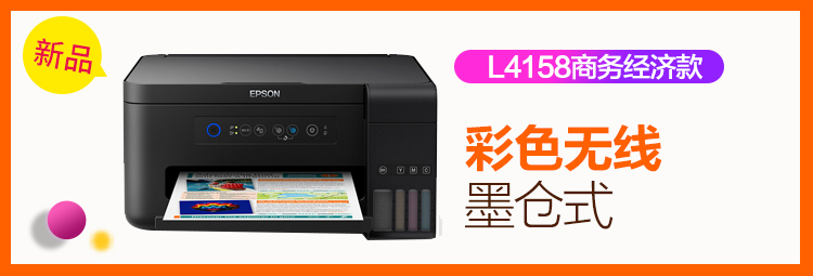 爱普生（EPSON) L385 墨仓式 无线打印机一体机 （打印 复印 扫描 手机打印 WiFi）