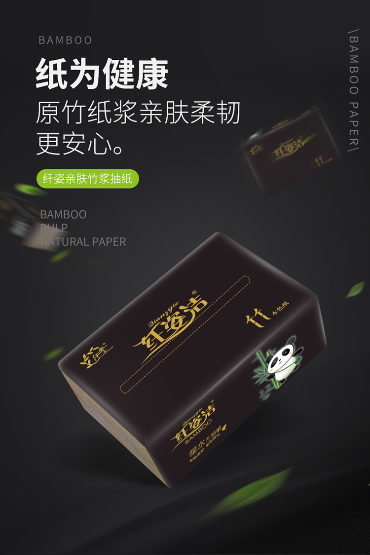 纤姿洁抽纸 纤姿洁熊猫竹浆本色小规格抽纸3层18