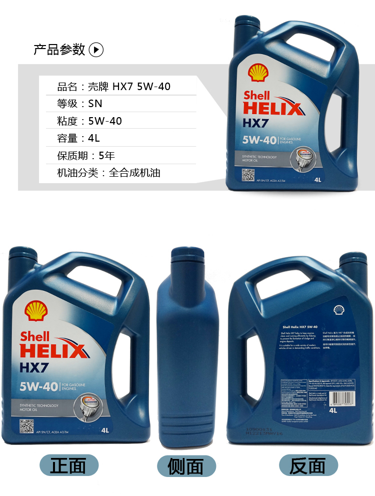 【机油】 壳牌 SheLL 蓝喜力 HeLix HX7 半合成机油5W-40 4L+1L【价格 图片 品牌 报价】-苏宁易购苏宁自营