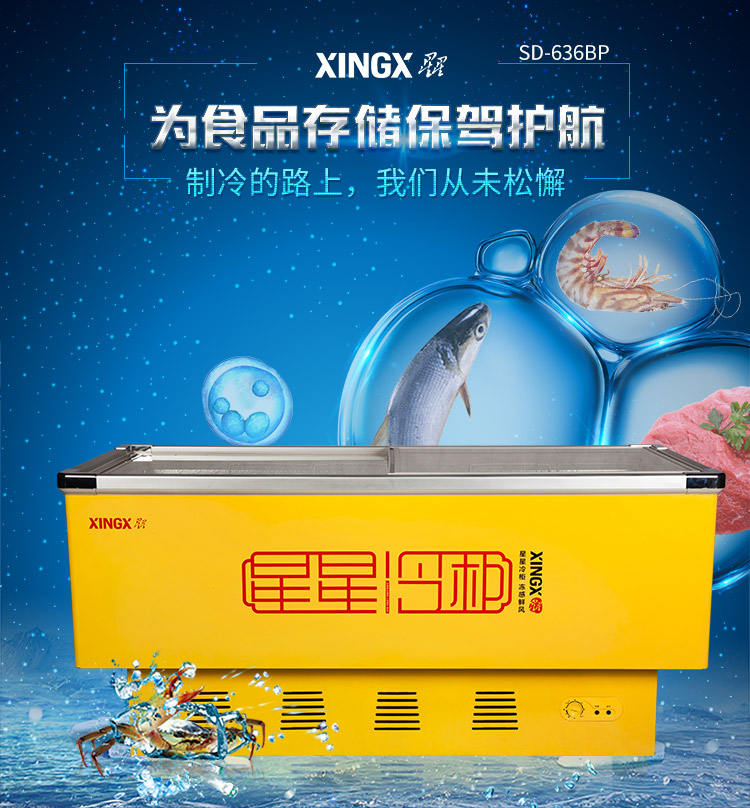星星冷柜-sd-636bp岛柜