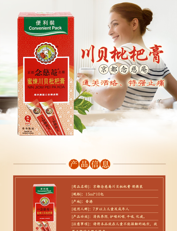 ninjiom京都念慈庵川贝枇杷膏便携盒装15ml10包膳食营养补充剂
