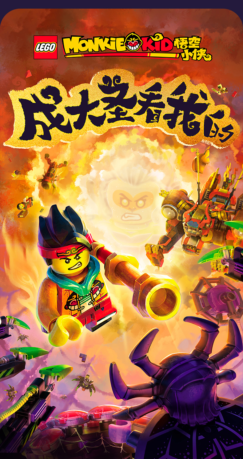 乐高(lego)积木80021 lego乐高悟空小侠系列黄金守护神兽80021玩具拼