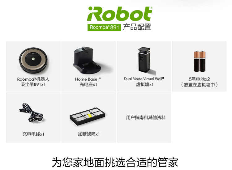 美国艾罗伯特（iRobot） 891 智能扫地机器人吸尘器