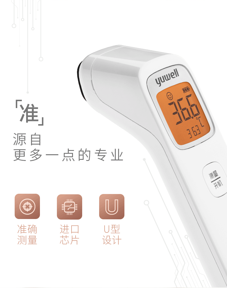 鱼跃(yuwell)电子体温计 yhw-2
