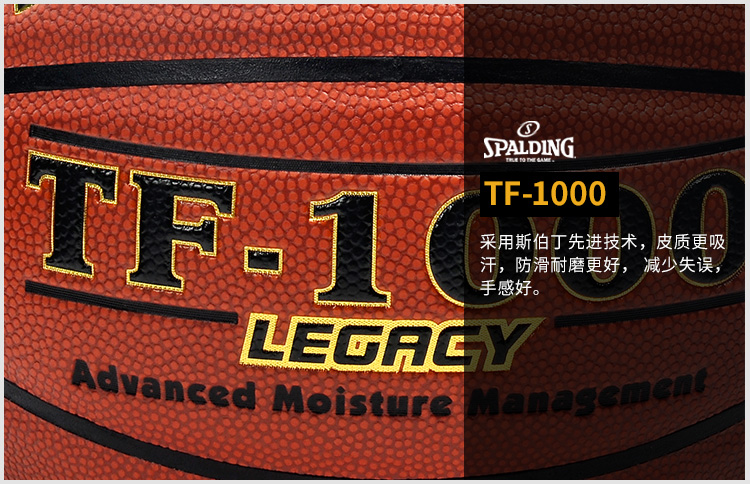 斯伯丁(spalding)篮球tf-1000传奇pu高科技吸汗室内蓝球