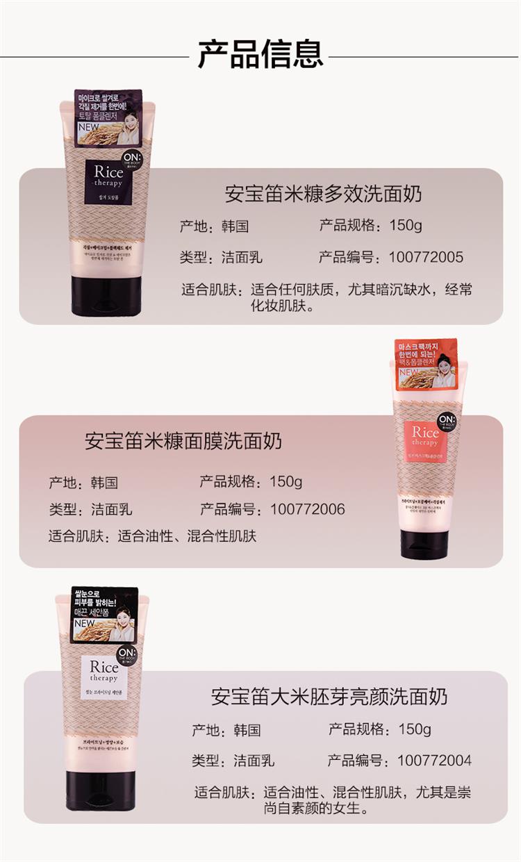 lg安宝笛onthebody大米胚芽亮颜洗面奶150g