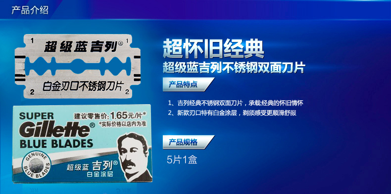 吉列超级蓝吉列剃须刀手动刮胡刀老式不锈钢双面刀片5片装【价 