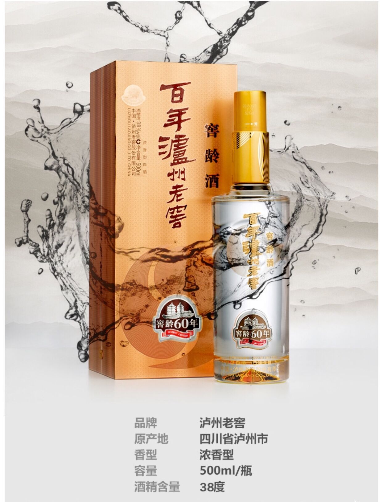 泸州老窖窖龄60年38度浓香型白酒500ml6瓶整箱