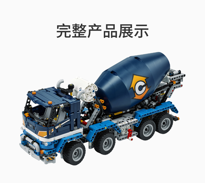 lego乐高机械组系列混凝土搅拌运输车42112男孩女孩10岁生日礼物玩具