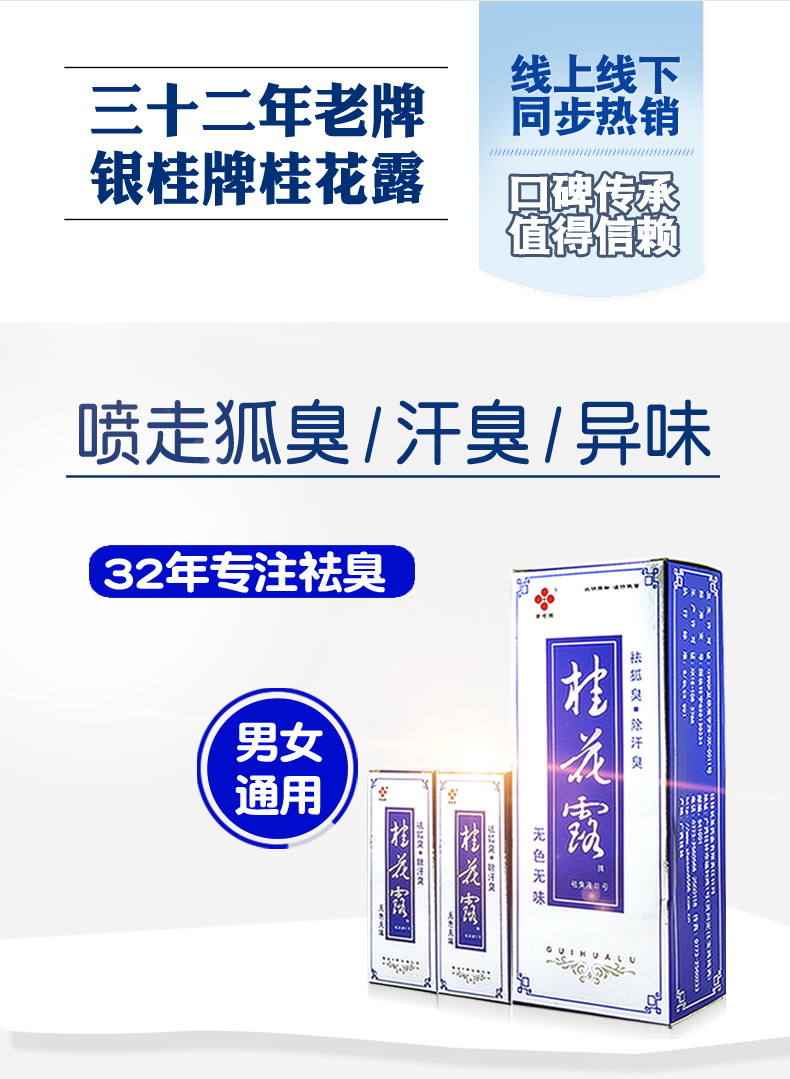 桂花露祛臭液24ml赠24ml去狐臭腋臭喷雾止汗无香净味正品持久男女士