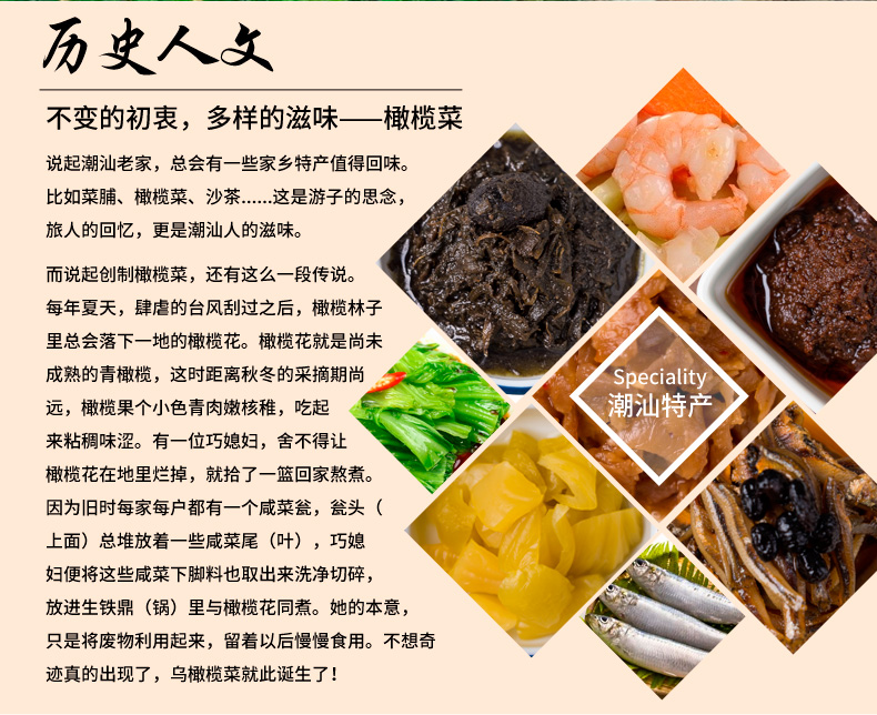 蓬盛橄榄菜180g