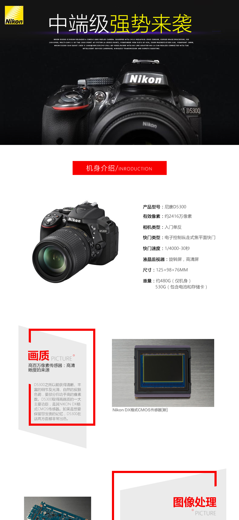 尼康(Nikon) D5300 单机身 不含镜头 2416万像素 翻转屏 WIFI功能 数码单反相机