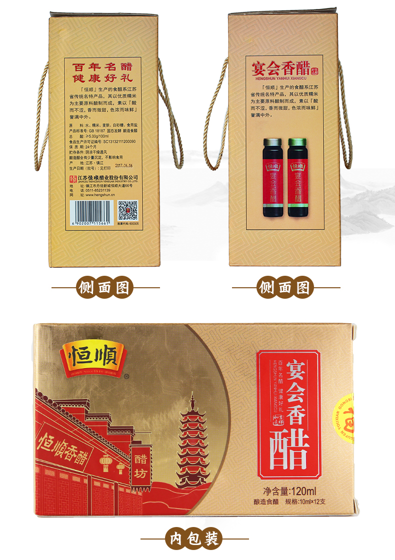 恒顺宴会香醋礼盒144l镇江香醋特产礼盒