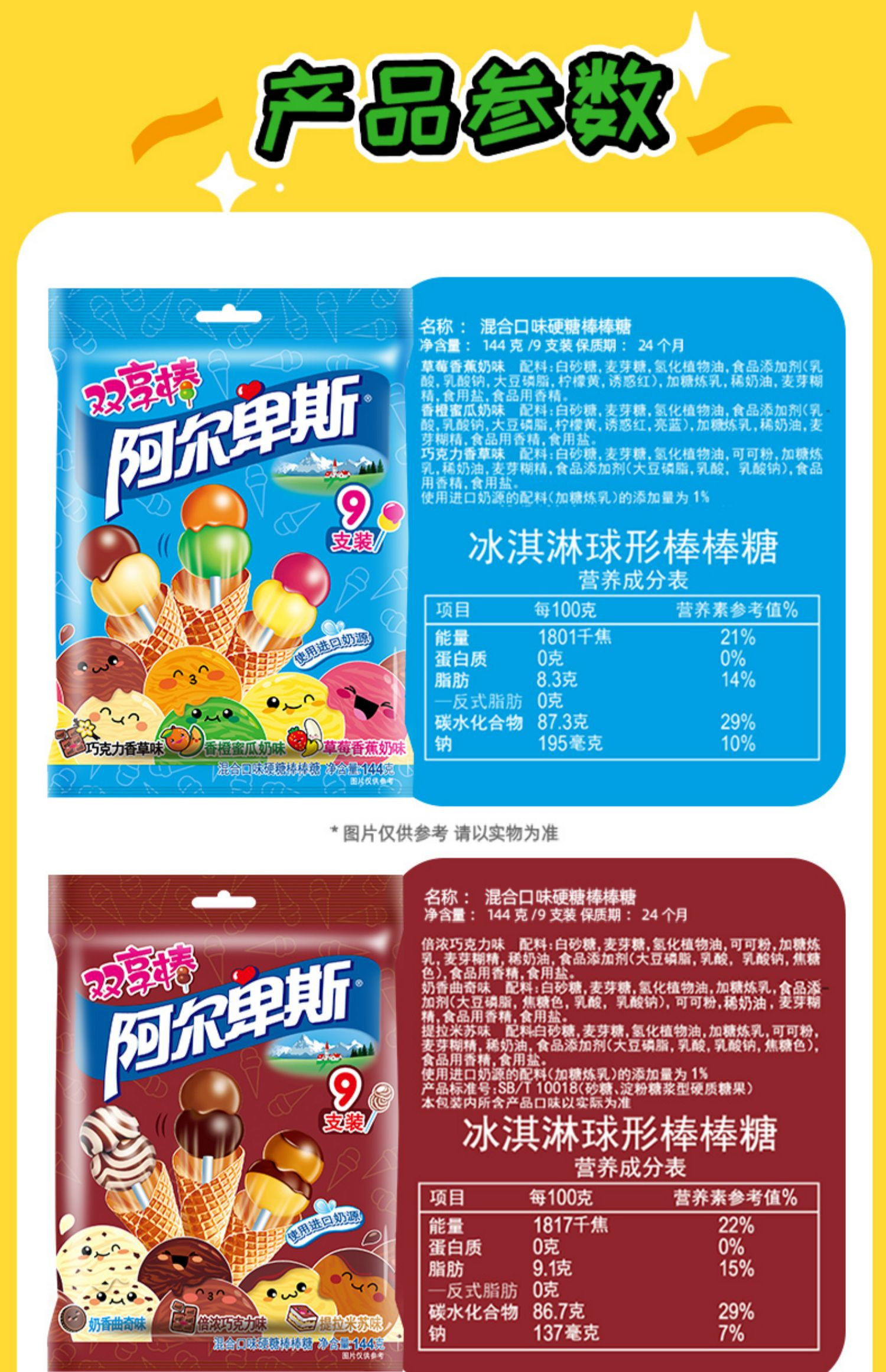 阿尔卑斯配料表图片