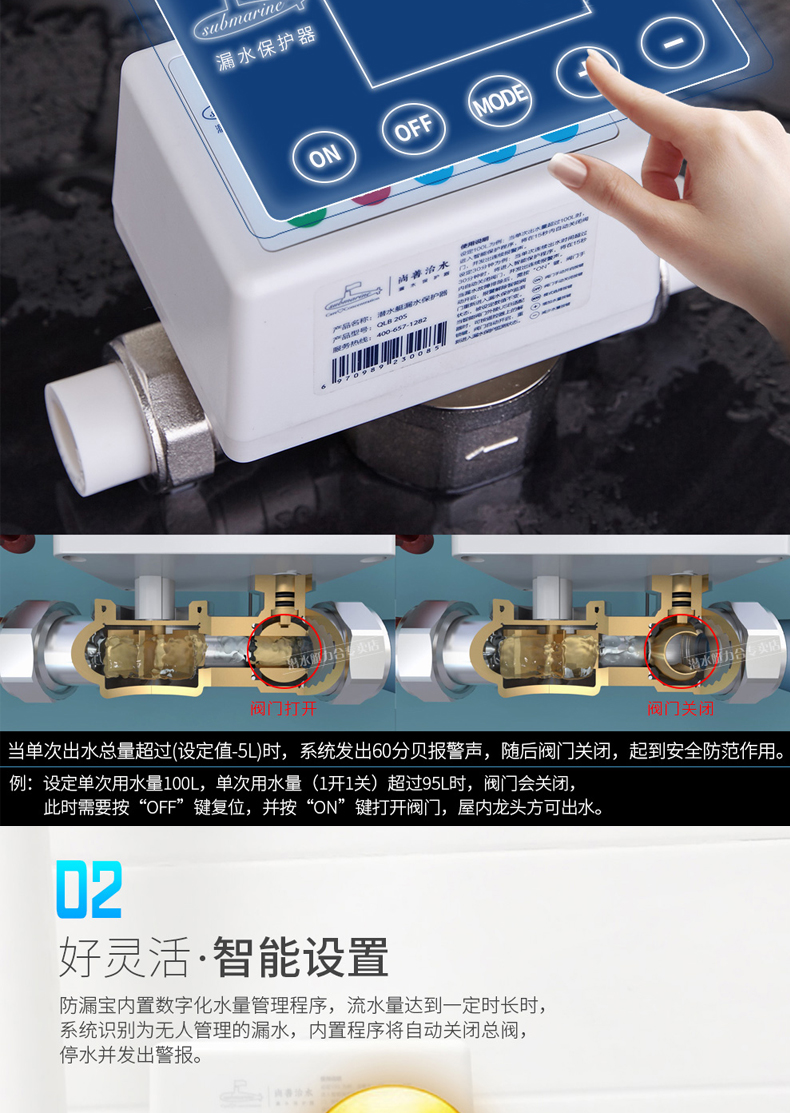 潜水艇全屋防漏水保护器智能水管防漏宝自动漏水水表开关阀门角阀
