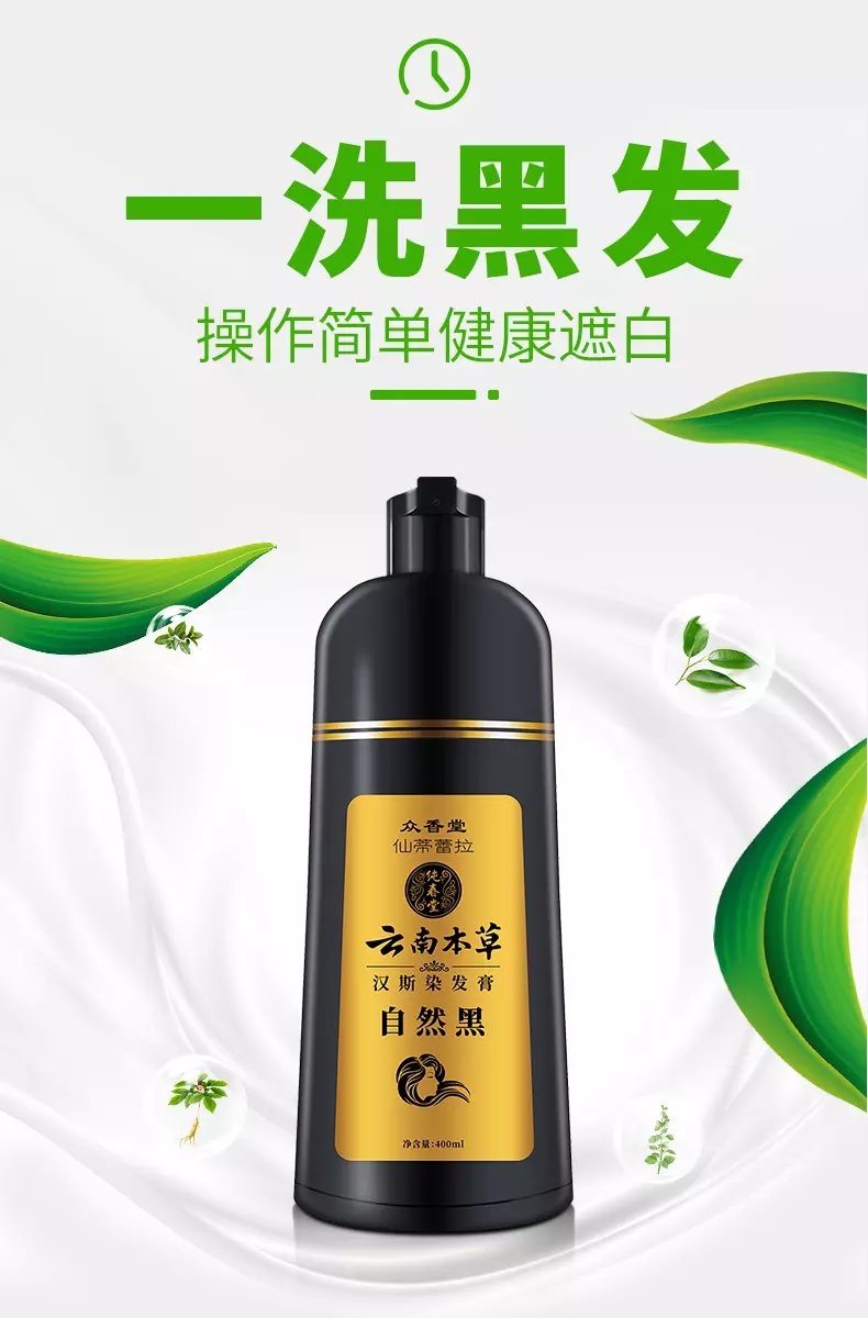 一洗黑植物染发剂清水正品非纯自己在家染头发男洗发水膏黑色女士汉斯