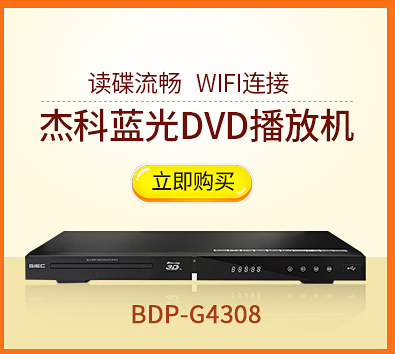 GIEC/杰科 BDP-G4390 4K蓝光播放机内置硬盘仓 3D蓝光dvd影碟机 7.1声道 高清硬盘播放器（黑色）