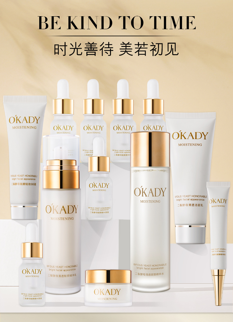 欧佩oupei二裂酵母清透赋颜12件套护肤礼盒深层滋养肌底隔离洁面提亮