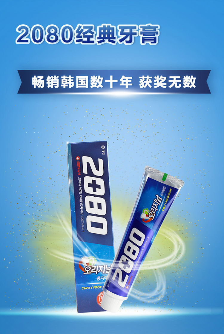 韩国进口爱敬2080牙膏120g预防蛀牙口气清新护龈牙膏