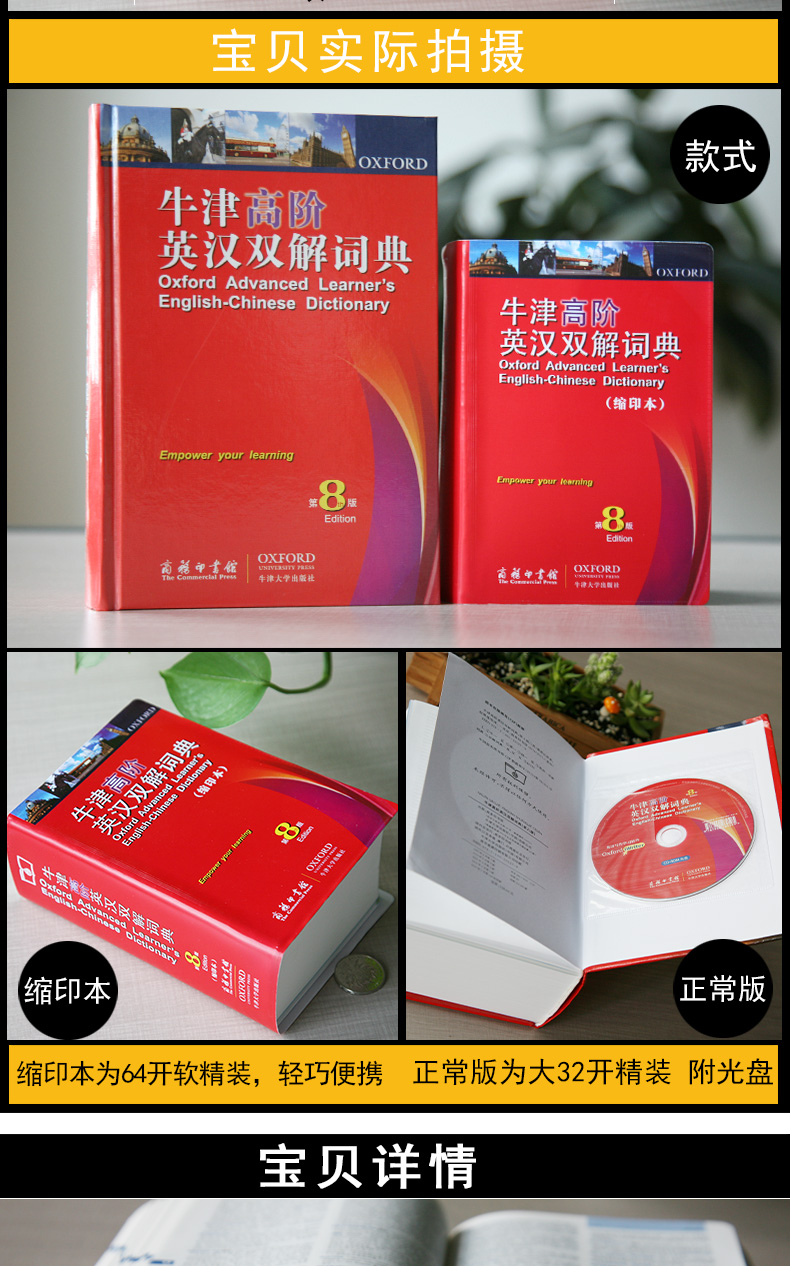 牛津高階英漢雙解詞典第8版第八版縮印本牛津詞典商務印書館牛津高階