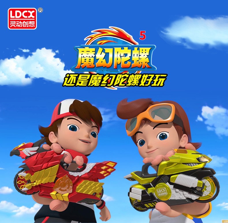 灵动创想魔幻陀螺5代摩托车儿童新款男孩旋风轮旋转梦幻坨螺玩具标准