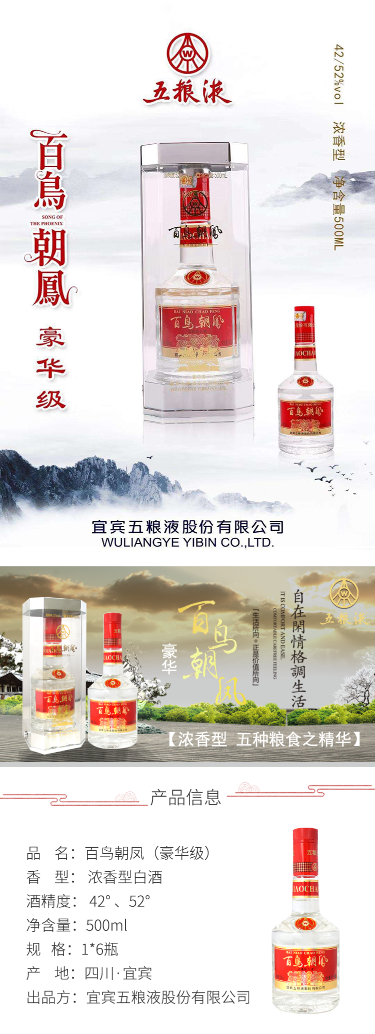 宜宾五粮液百鸟朝凤酒图片