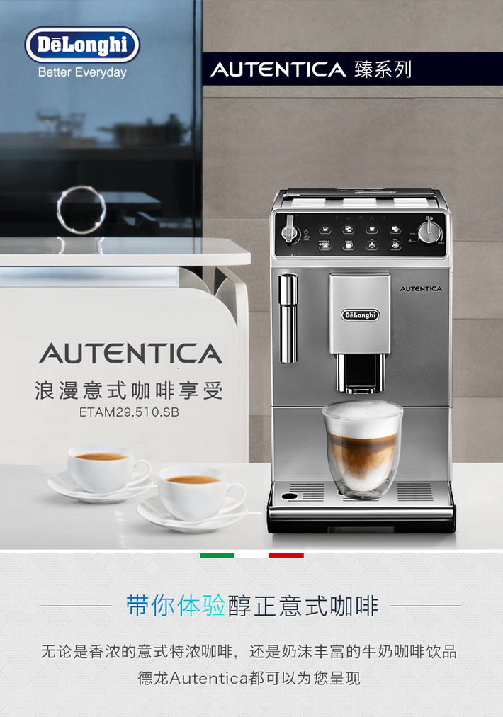 德龙(DeLonghi) ETAM29.510.SB 全自动咖啡机意式家用商用咖啡机 自带打奶泡系统 豆粉两用原装进口