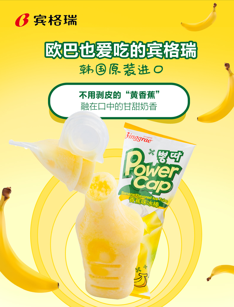 苏宁生鲜宾格瑞牌香蕉味冰棒732