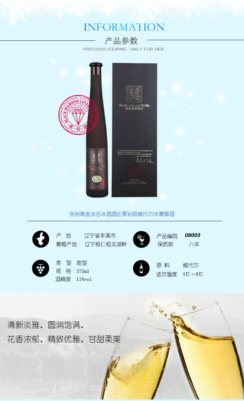 张裕黄金冰谷冰酒酒庄黑钻级威代尔冰葡萄酒50008003甜酒