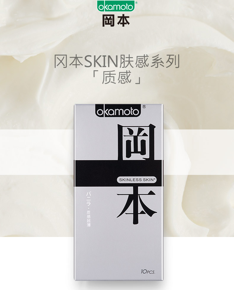 【苏宁超市】冈本(okamoto)日本进口冈本安全避孕套四种体验skin系列