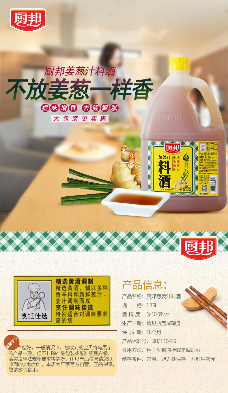 厨邦葱姜汁料酒1.