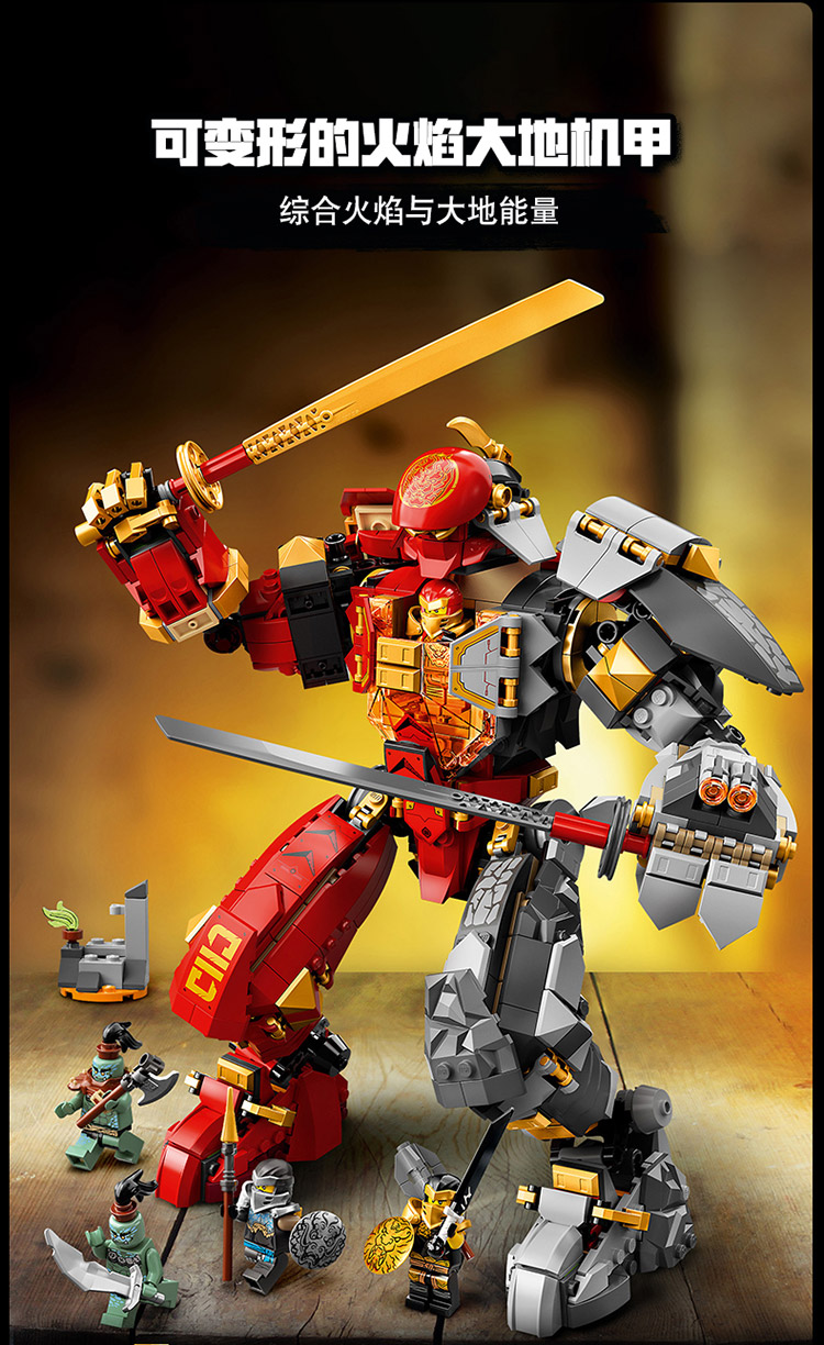 lego乐高幻影忍者系列火焰大地机甲71720男孩女孩9岁生日礼物玩具积木