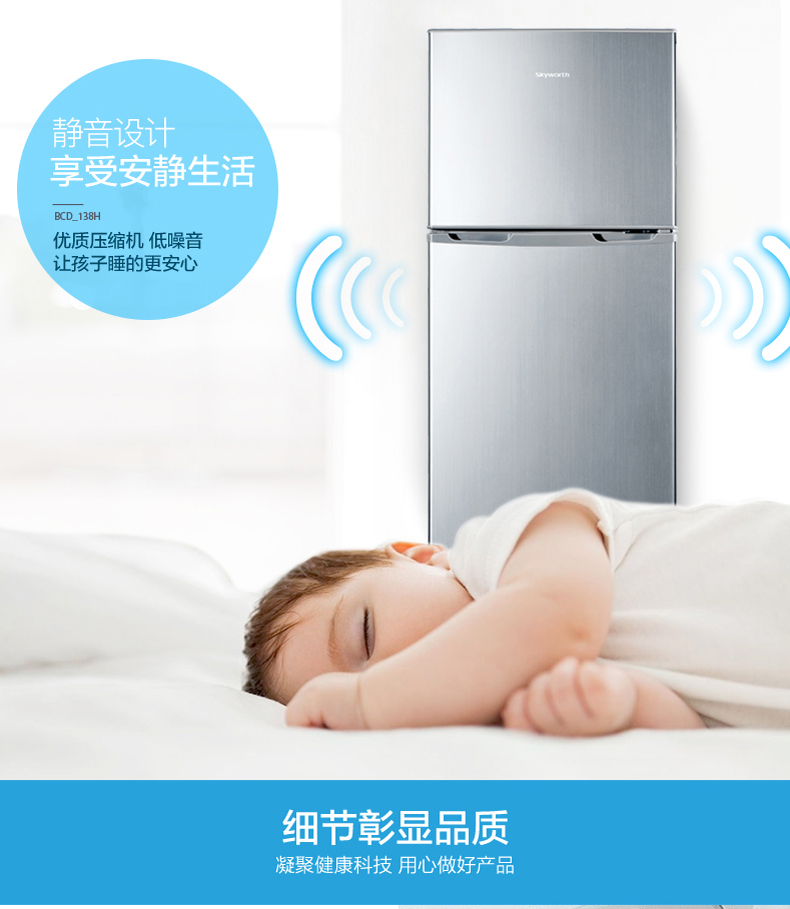 创维((SKYWORTH) BCD-138H 138升冷藏冷冻两门小冰箱家用 租房迷你冰箱 双门小型电冰箱 静音（银色）