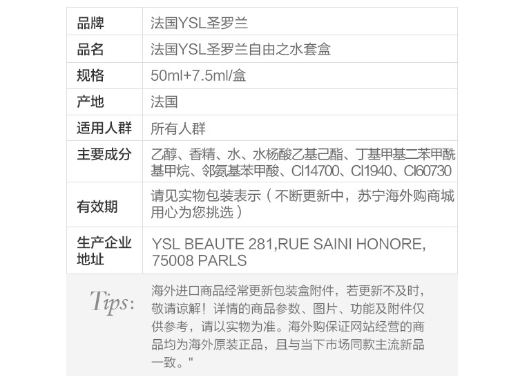圣罗兰 Ysl 香氛套装 礼盒ysl圣罗兰自由之水套盒 自由之水edp50ml 自由之水edp7 5ml 价格图片品牌报价 苏宁易购苏宁自营