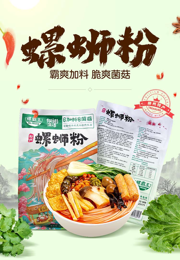 螺霸王方便粉丝 螺霸王 螺蛳粉加辣加臭版菌菇味400g*10袋礼盒装 柳州