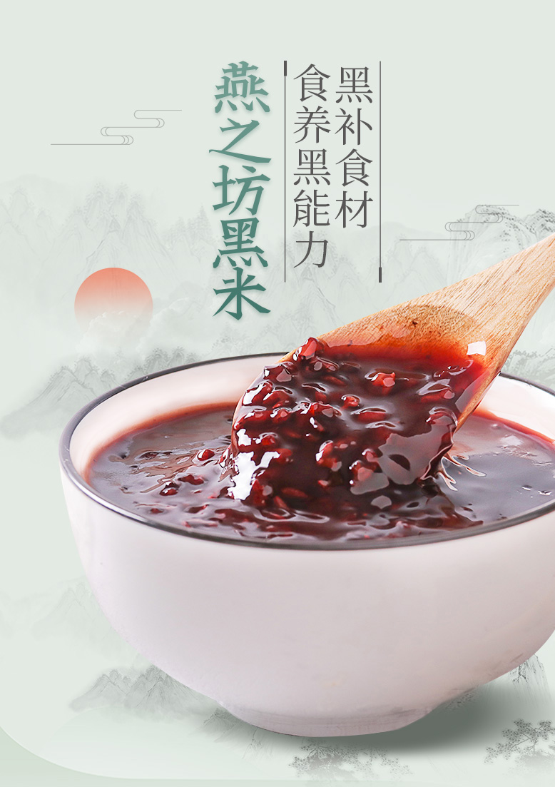 燕之坊杂粮 燕之坊黑米2.