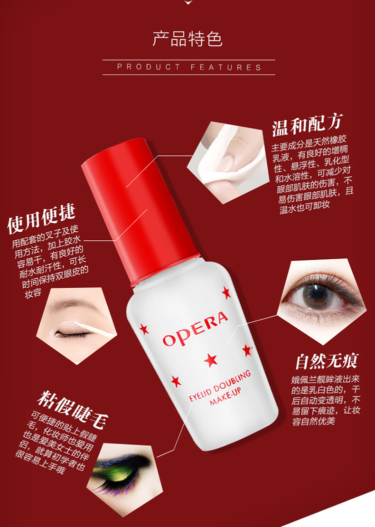 娥佩兰opera靓眸液7g双眼皮定型液隐形透明