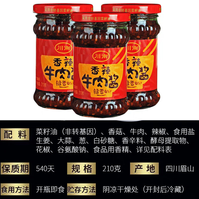 川南调味品川南牛肉豆豉210克豆豉酱 拌饭拌面好味道厨房调料 价格图片品牌报价 苏宁易购川南苏宁自营旗舰店