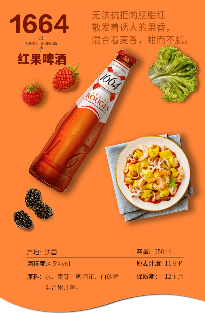 法国进口精酿啤酒凯旋1664红果啤酒250ml12瓶装整箱装果味啤酒